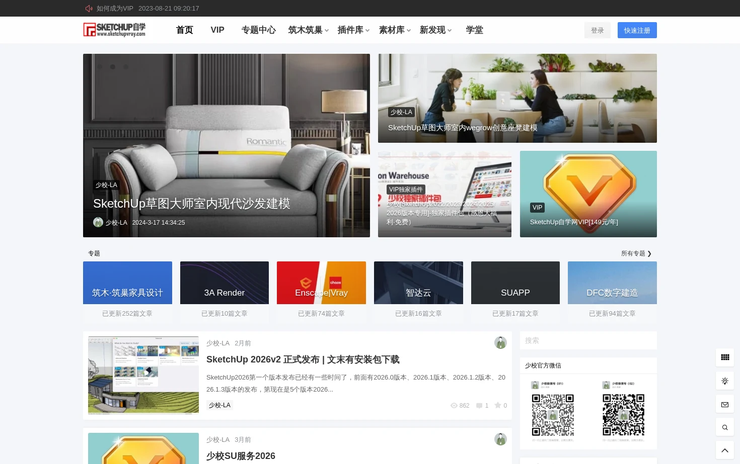 SketchUp自学 – Trimble SketchUp Blog 页面快照